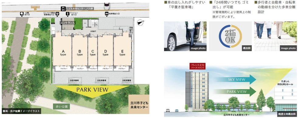 プレシス立川パークフロント