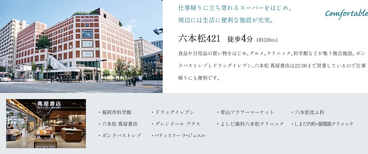アクロス六本松ラ・クラス