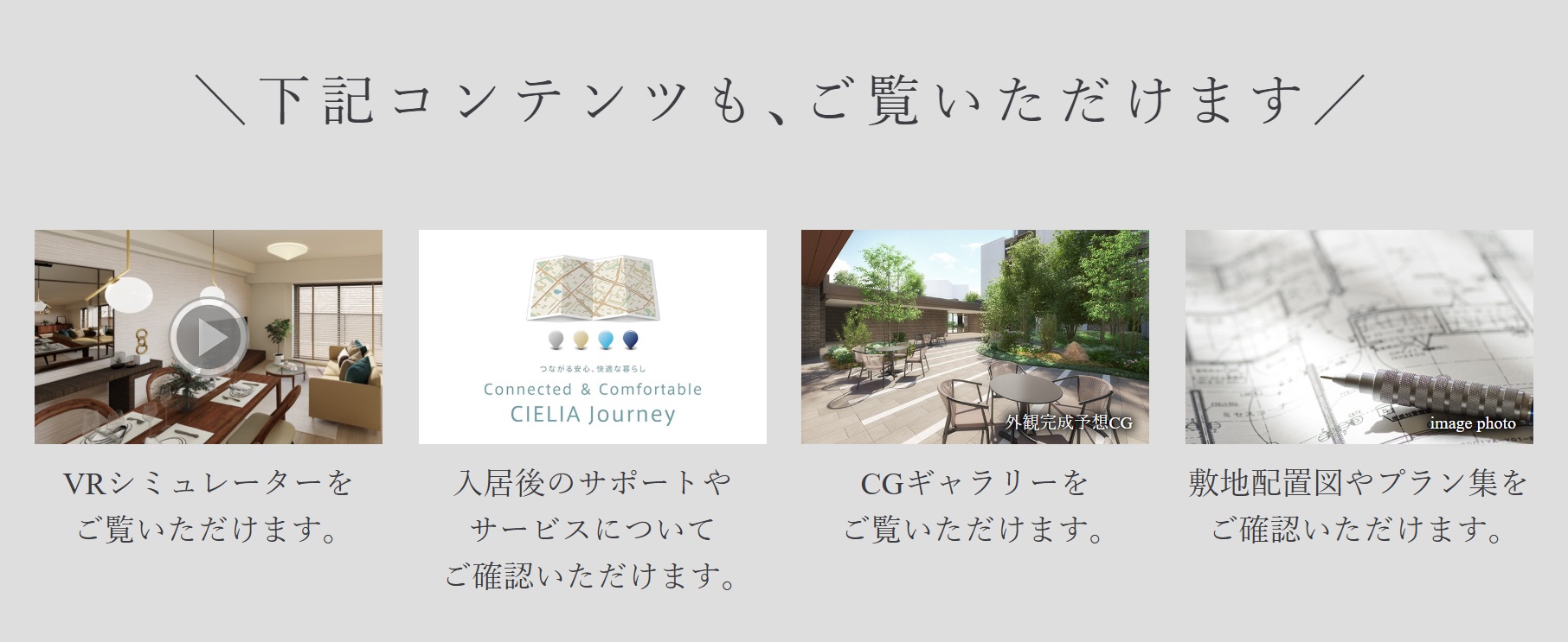 シエリアシティ横浜東戸塚