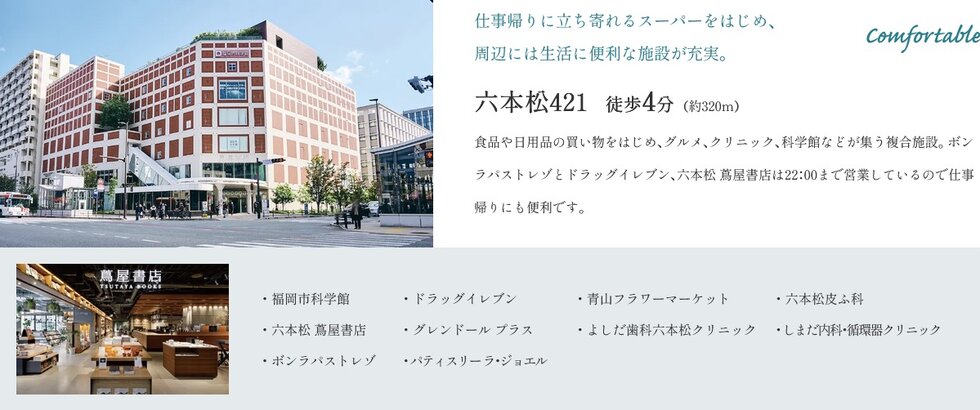 アクロス六本松ラ・クラス