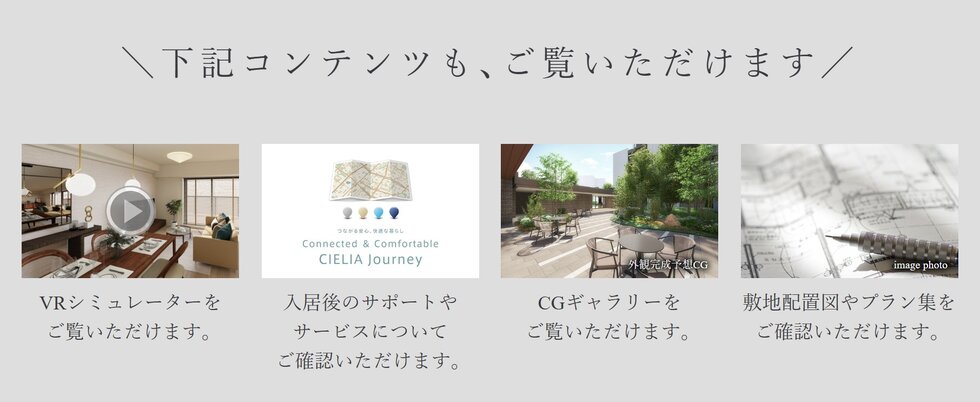 シエリアシティ横浜東戸塚