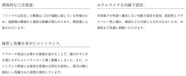 イノバス元住吉