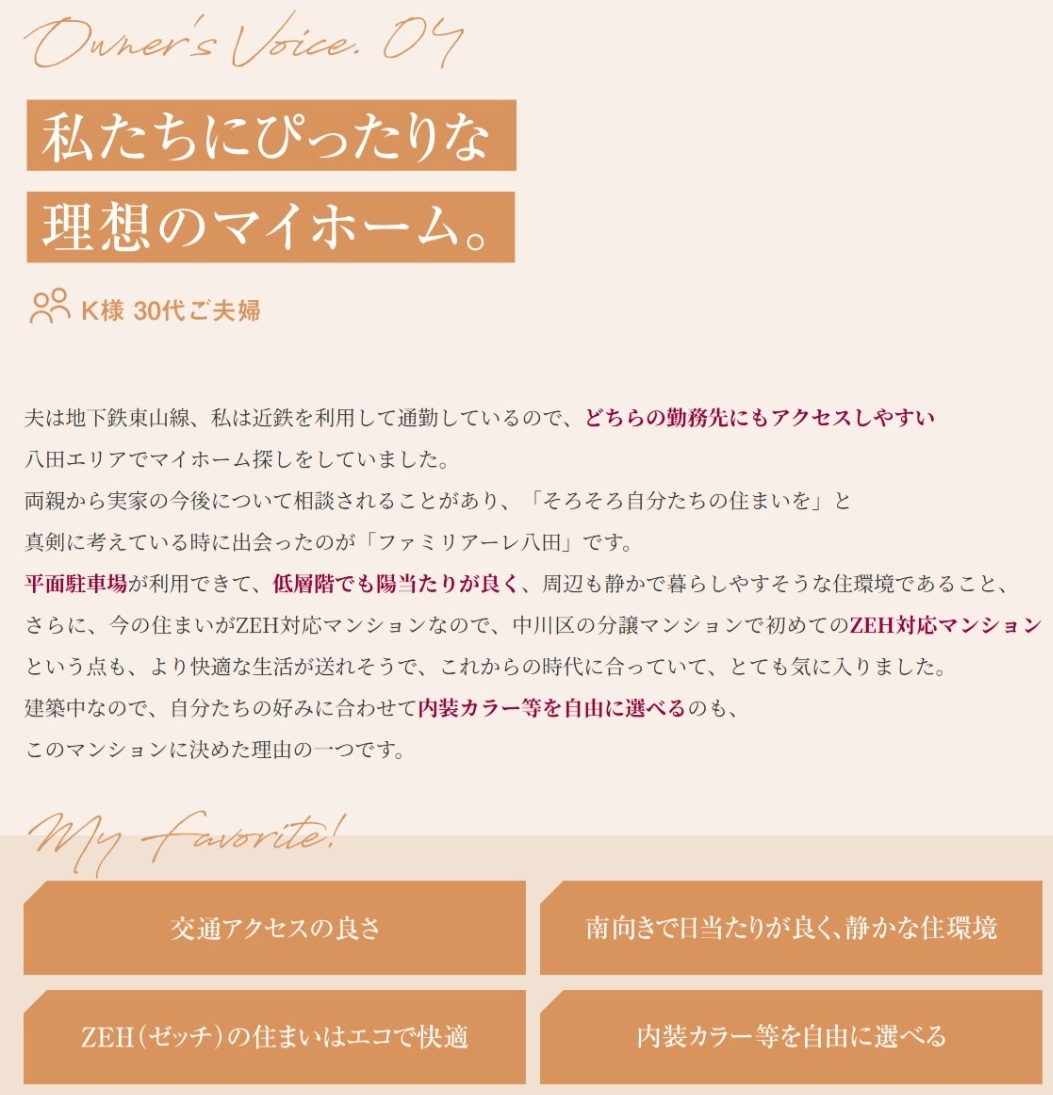 ファミリアーレ八田