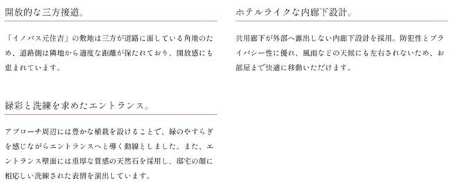 イノバス元住吉
