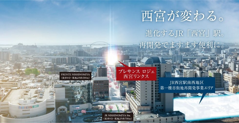 プレサンス ロジェ 西宮リンクス