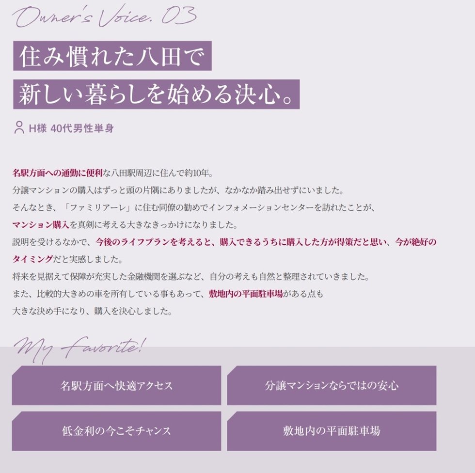 ファミリアーレ八田