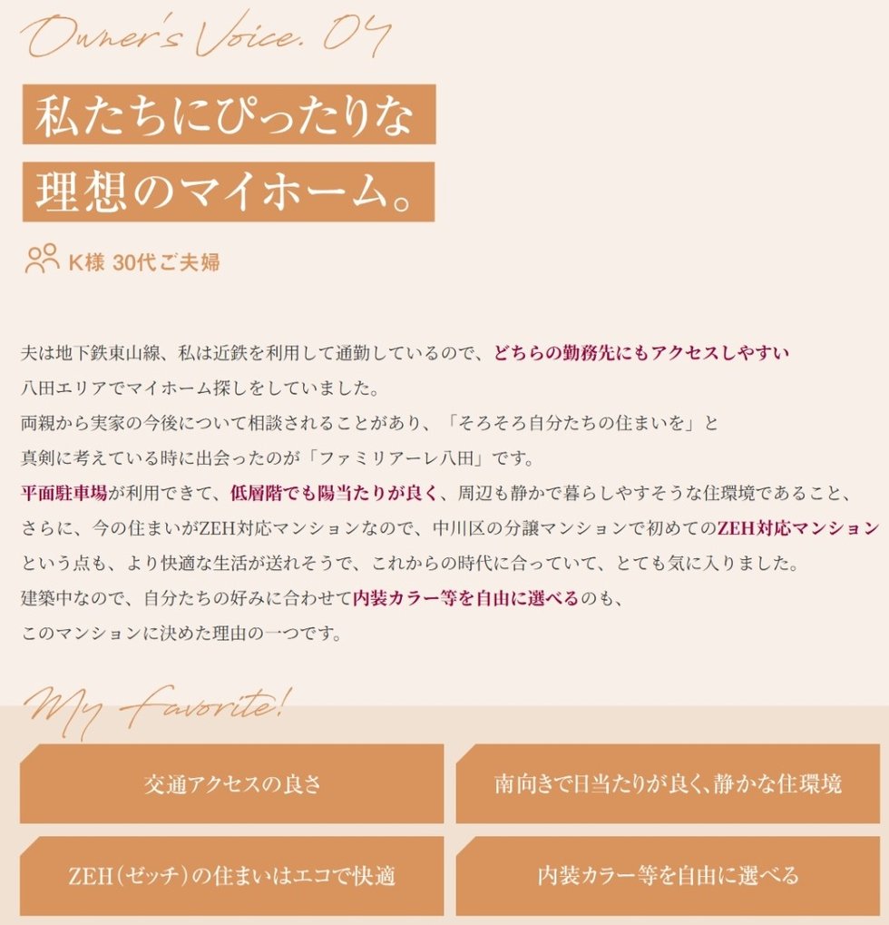 ファミリアーレ八田