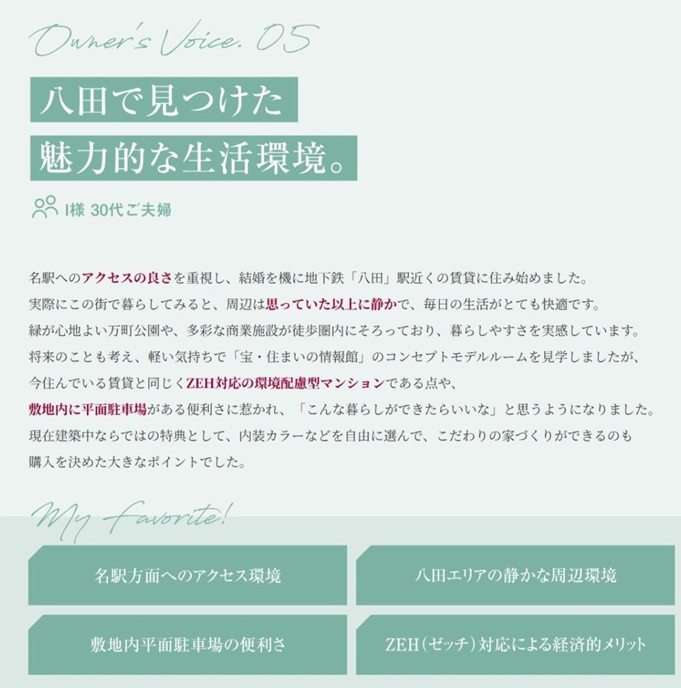 ファミリアーレ八田
