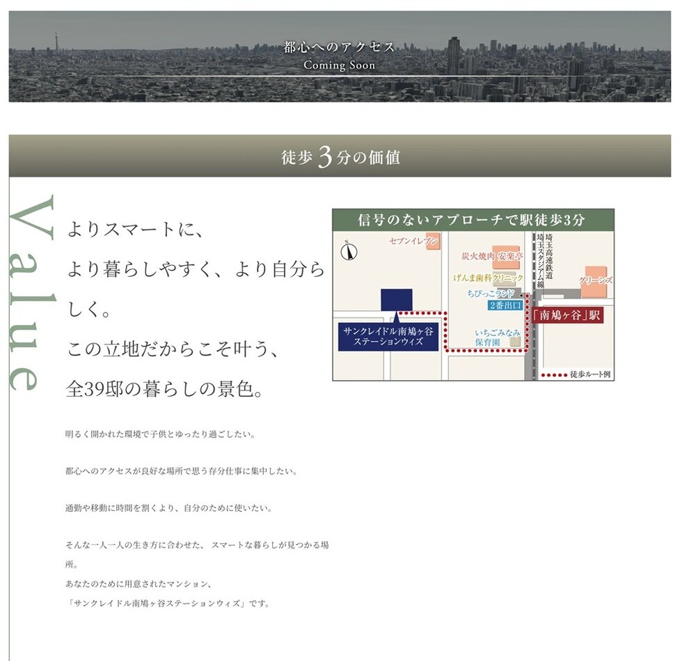 サンクレイドル南鳩ヶ谷ステーションウィズ
