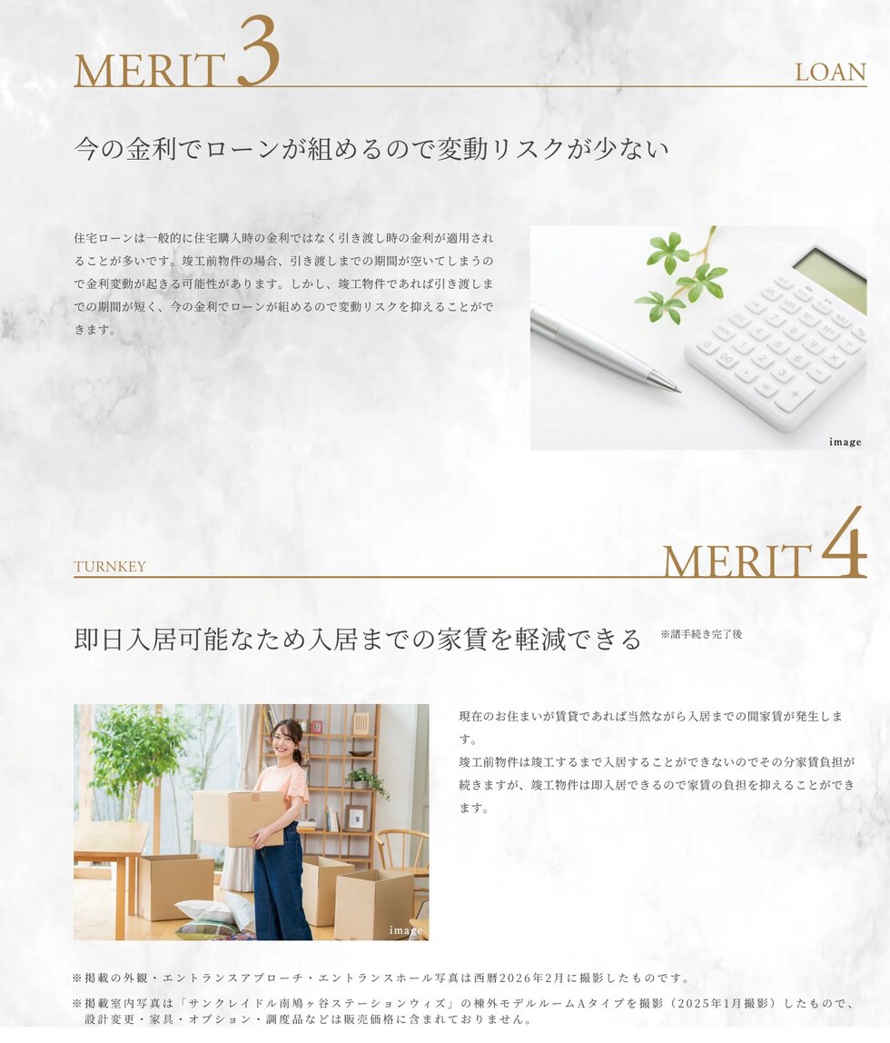 サンクレイドル南鳩ヶ谷ステーションウィズ