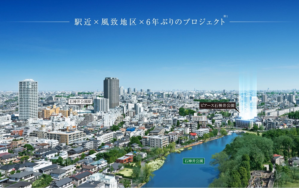 ピアース石神井公園