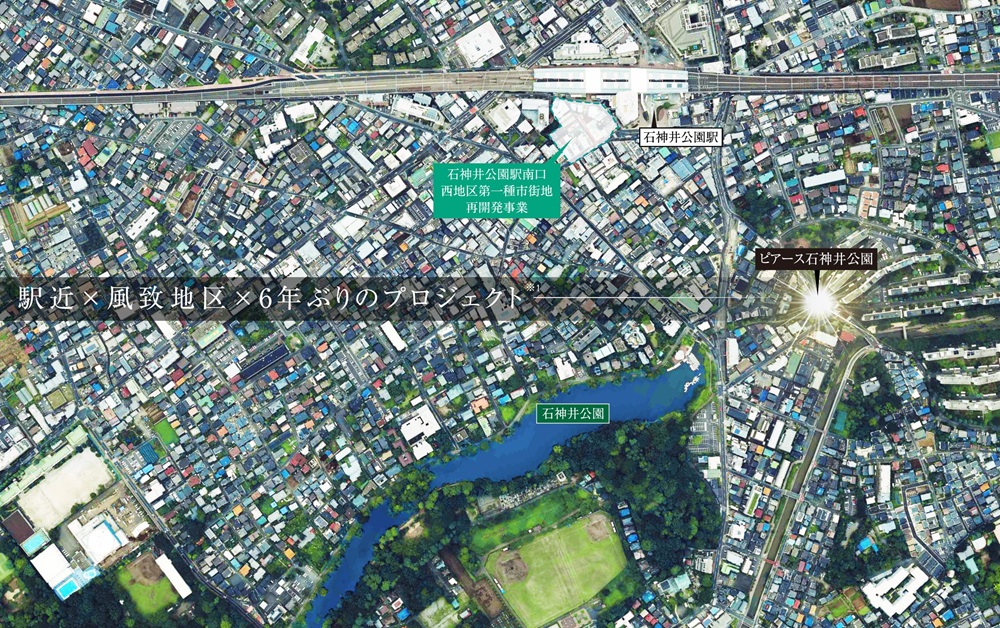 ピアース石神井公園