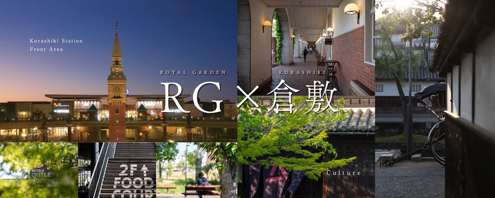 ロイヤルガーデン倉敷駅東