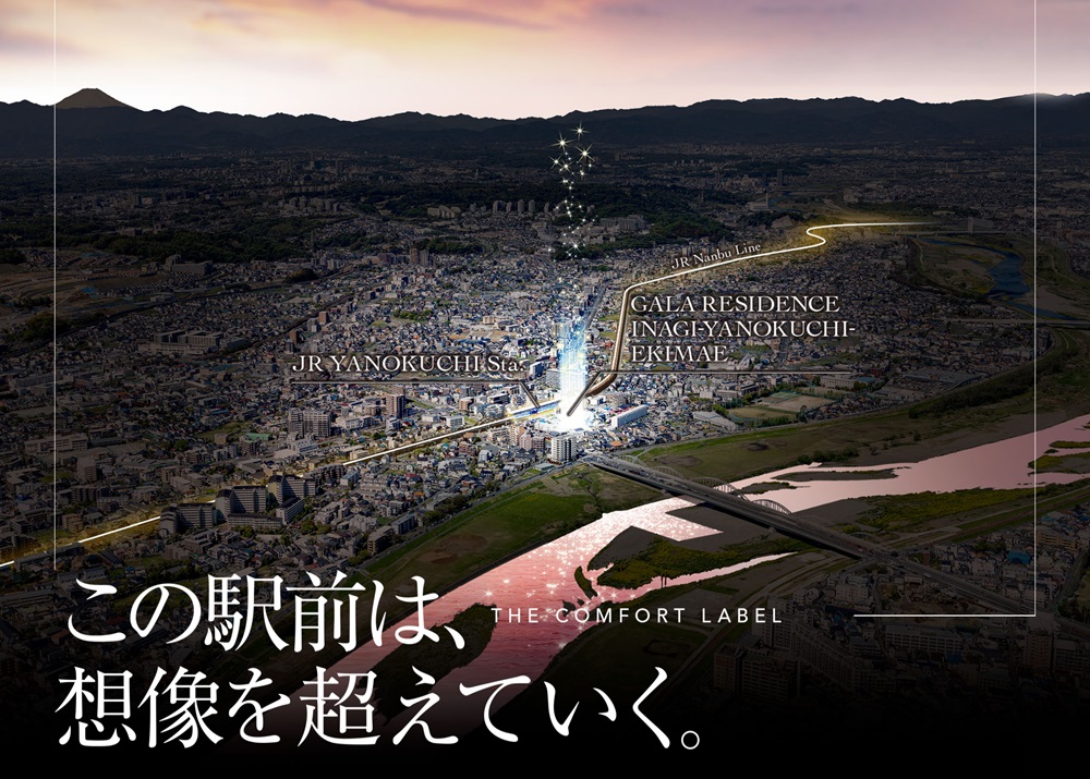 ガーラ・レジデンス稲城矢野口駅前
