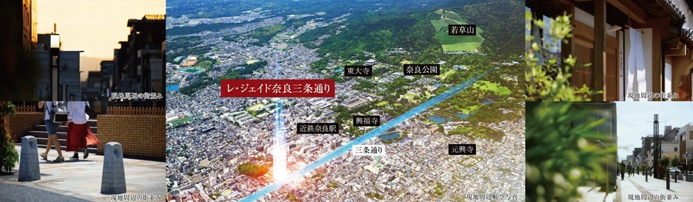 レ・ジェイド奈良三条通り