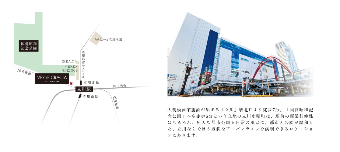 ヴァースクレイシアIDZ立川
