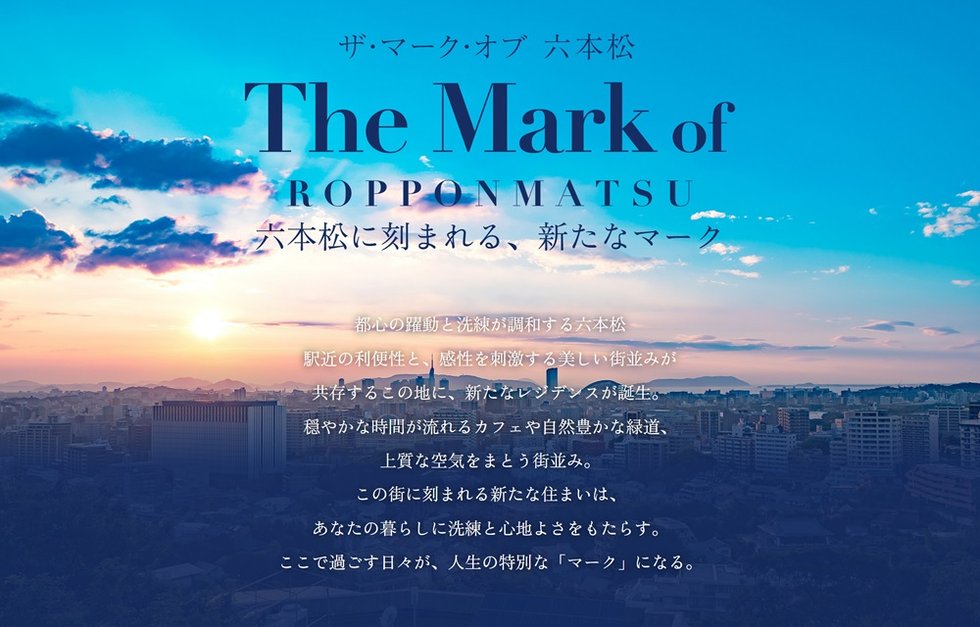 モントーレ六本松 ザ・マーク