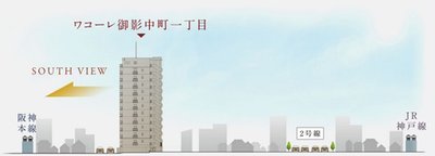 ワコーレ御影中町一丁目