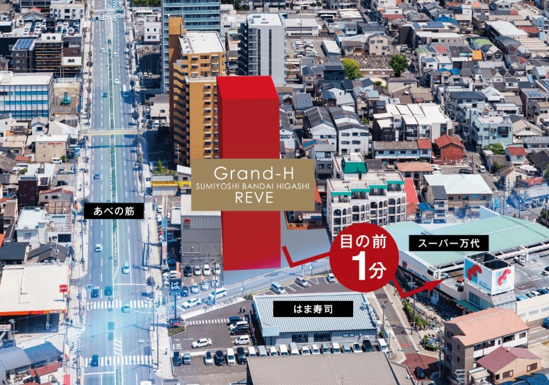 グランアッシュ住吉万代東REVE