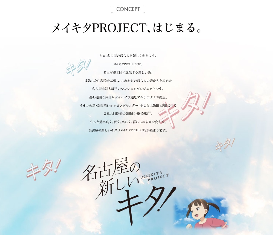 （仮称）メイキタPROJECT