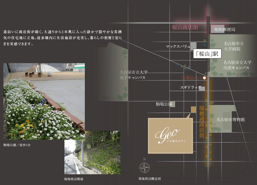 ジオ桜山グラン