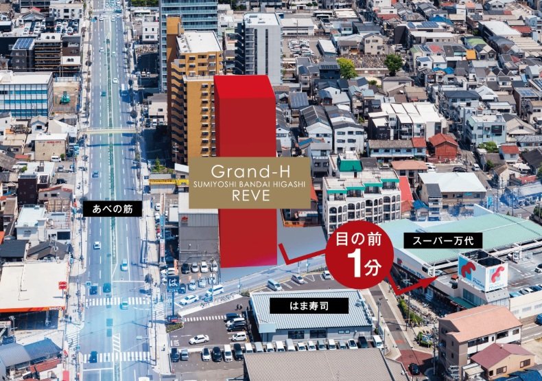 グランアッシュ住吉万代東REVE
