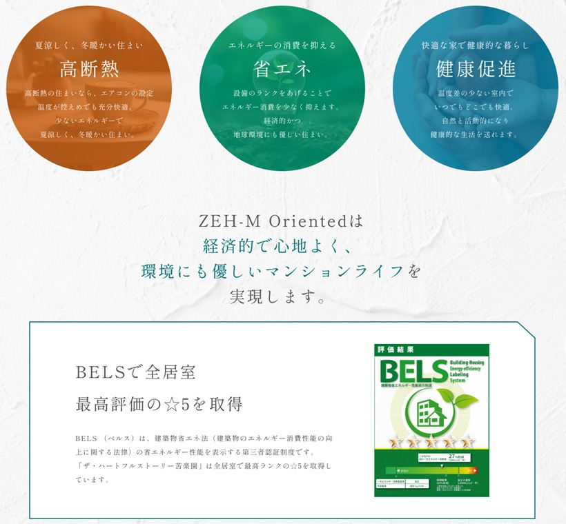 ザ・ハートフルストーリー西宮苦楽園