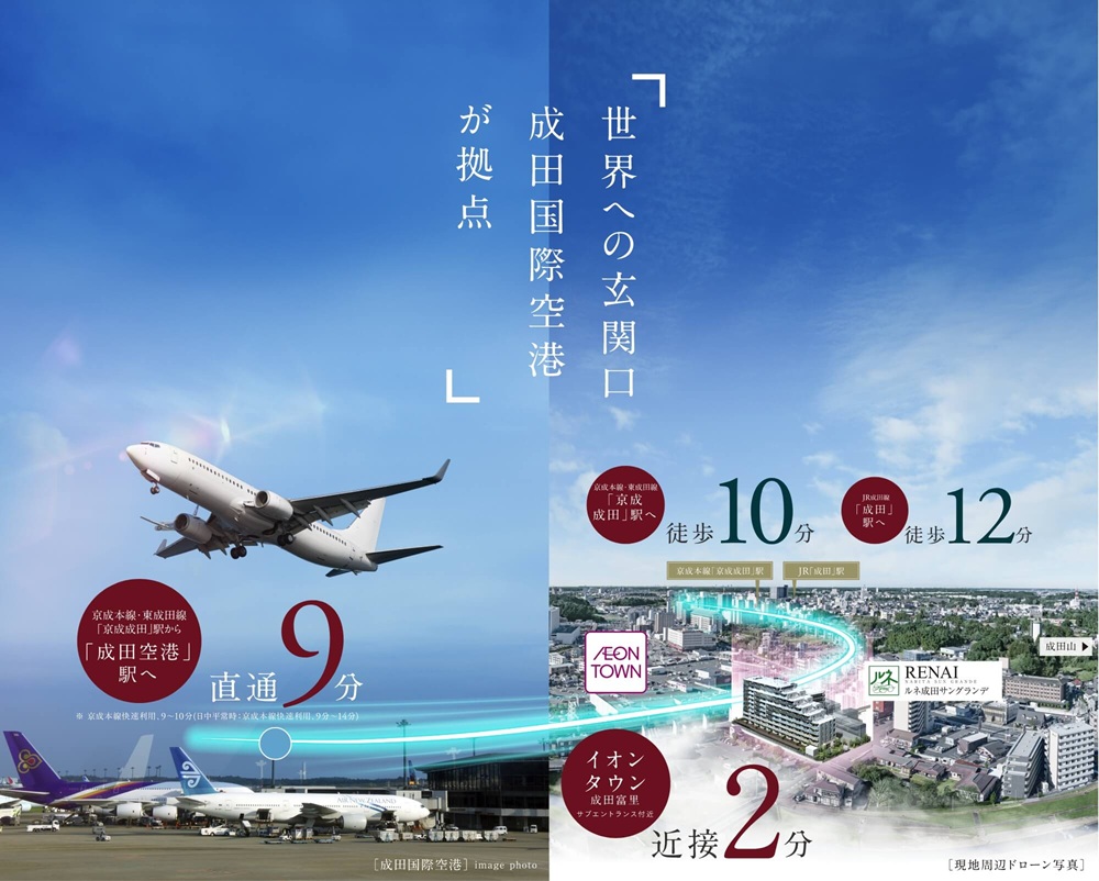ルネ成田サングランデ