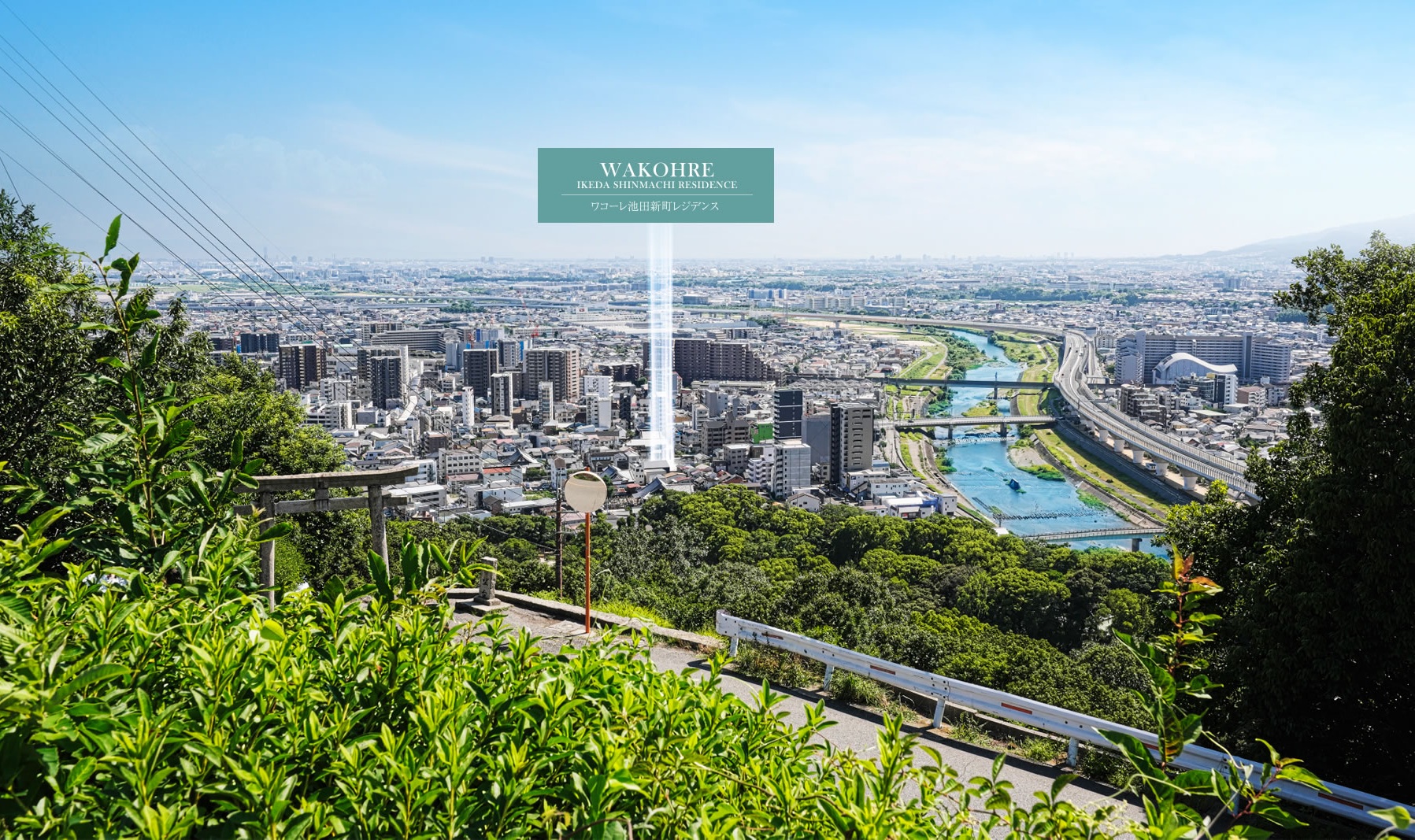 ワコーレ池田新町レジデンス