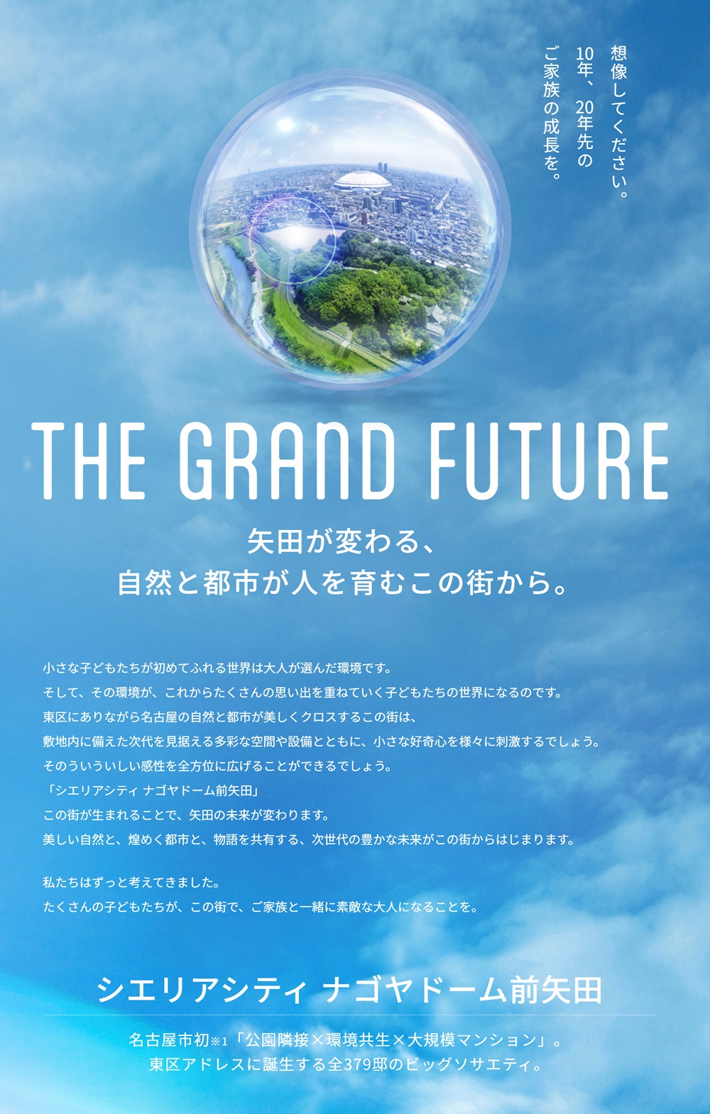 シエリアシティナゴヤドーム前矢田