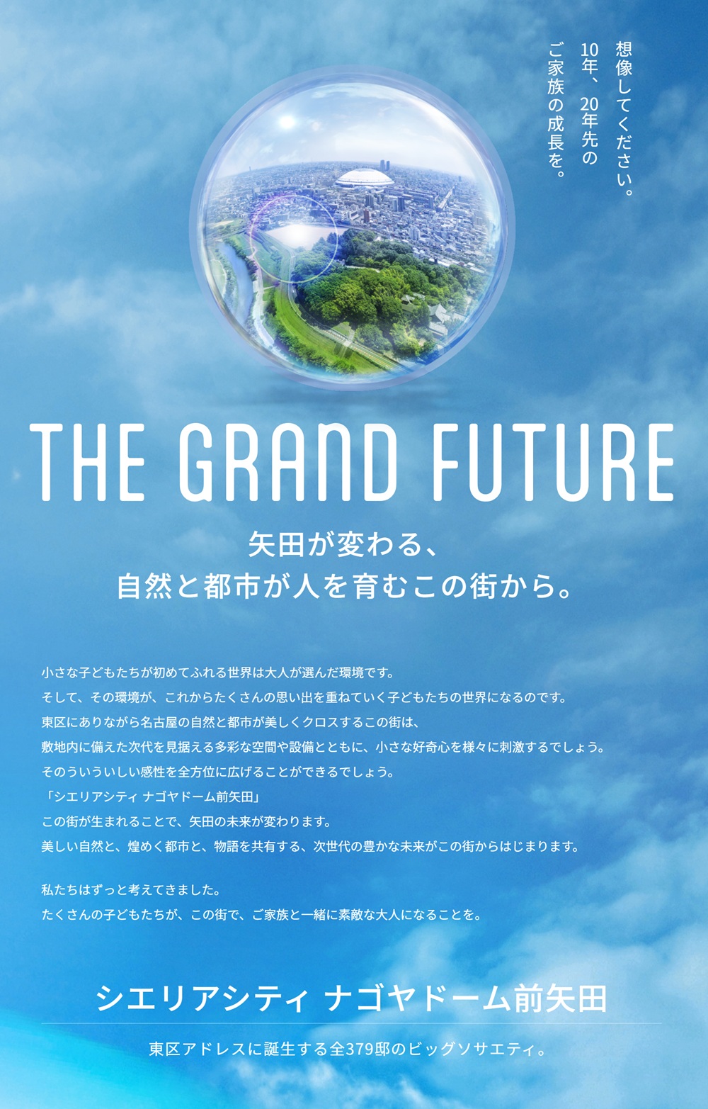 シエリアシティナゴヤドーム前矢田