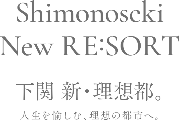 リヴィエールタワー下関海峡ヴィラ