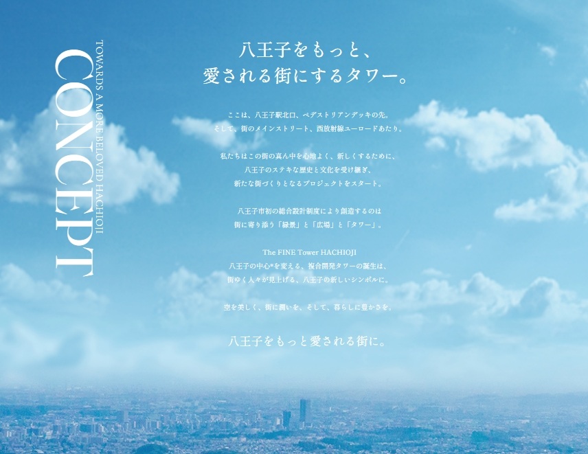 ザ・ファインタワー八王子