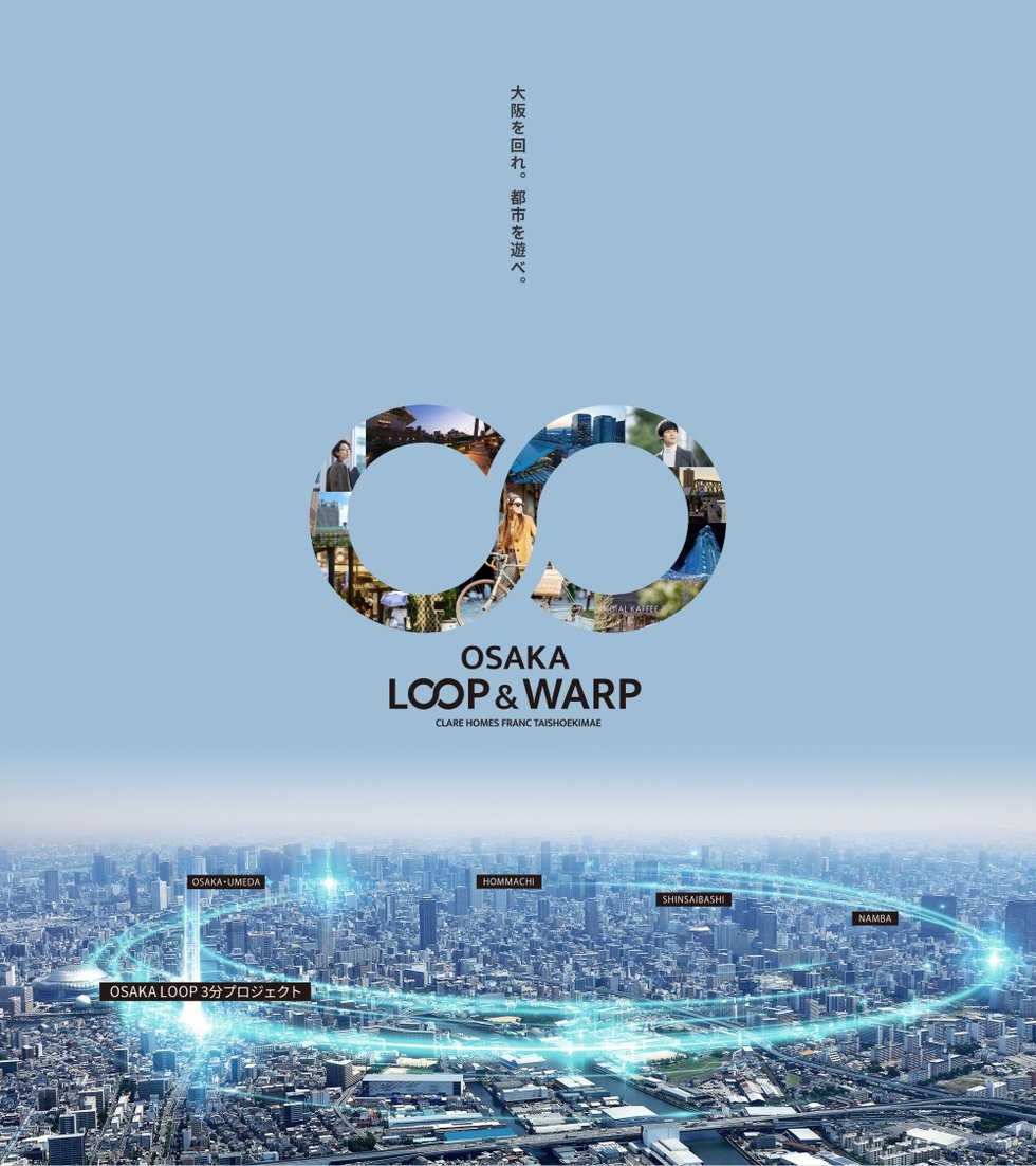 OSAKA LOOP 3分プロジェクト