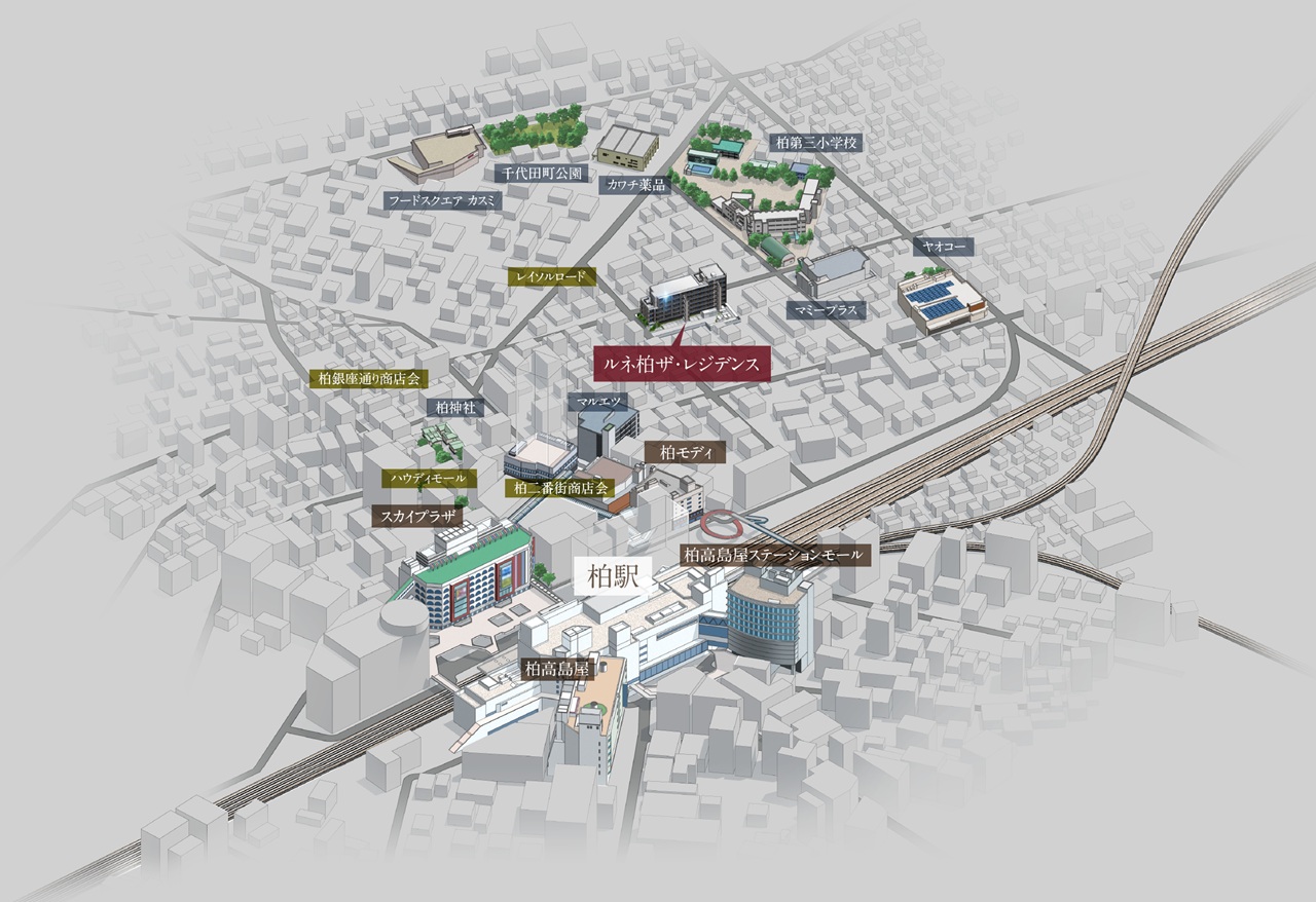 ルネ柏ザ・レジデンス