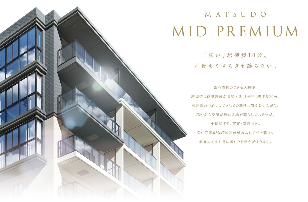 ヴェレーナ松戸レジデンス