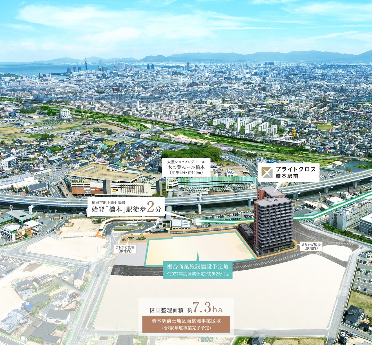 ブライトクロス橋本駅前