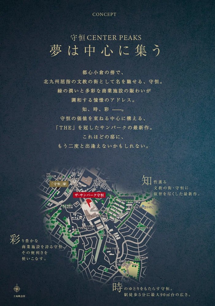ザ・サンパーク守恒