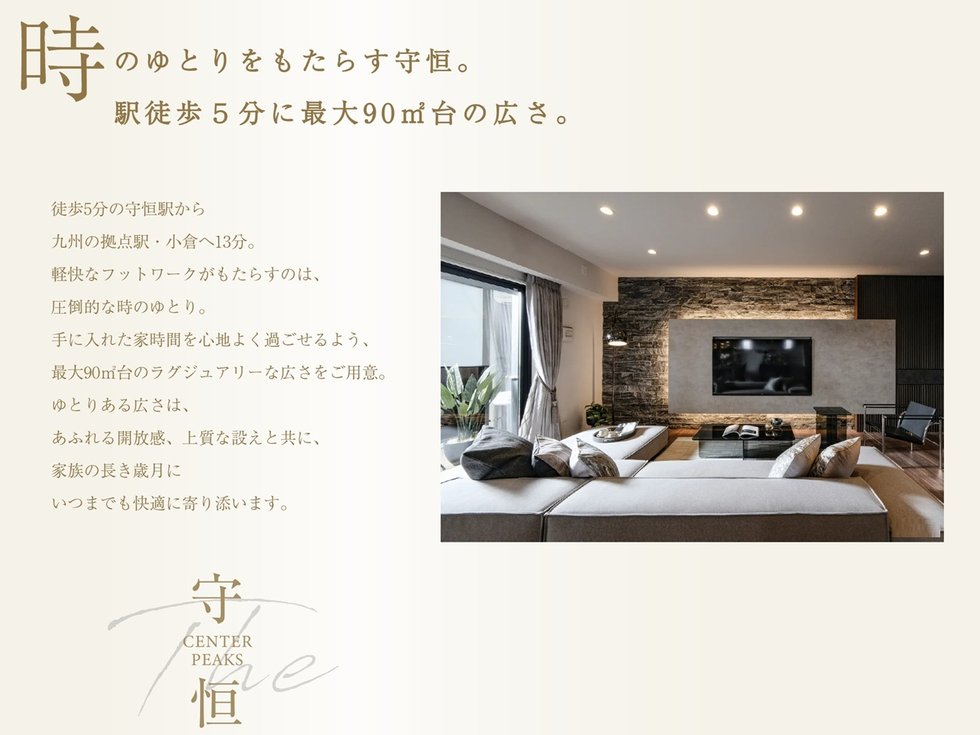 ザ・サンパーク守恒