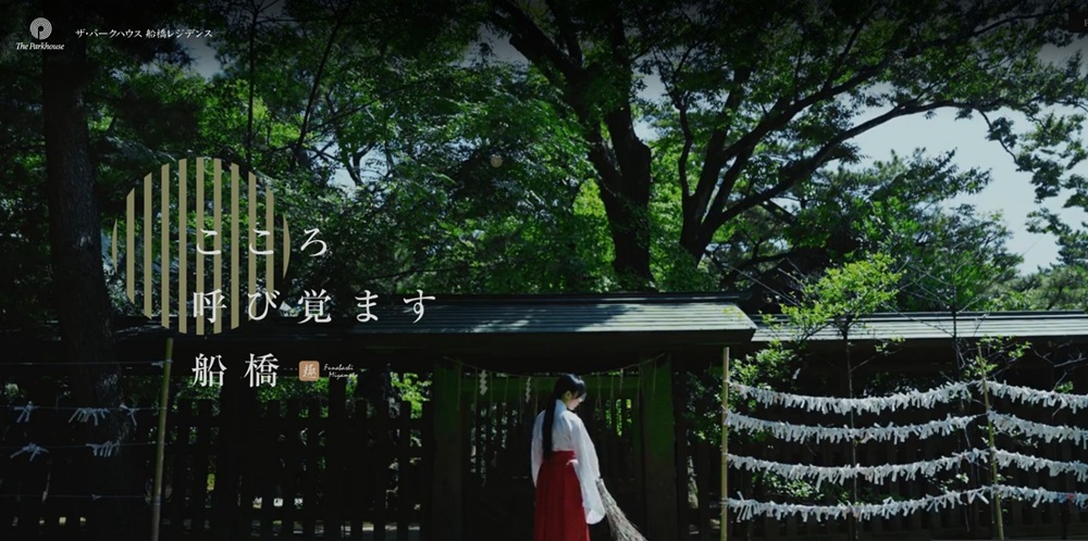 ザ・パークハウス 船橋レジデンス