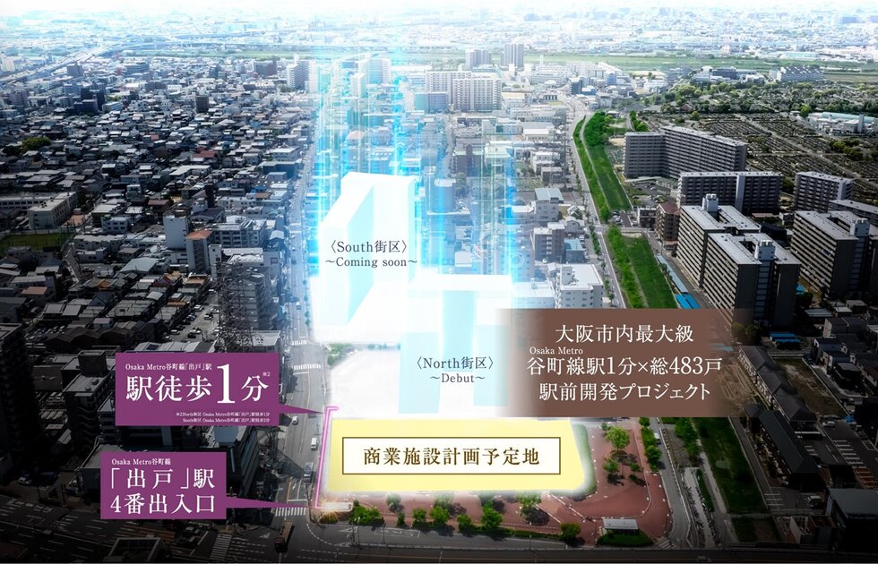 大阪市内最大級Osaka Metro谷町線駅1分ｘ総483戸駅前開発プロジェクト