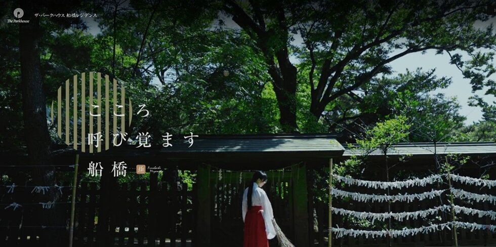 ザ・パークハウス 船橋レジデンス