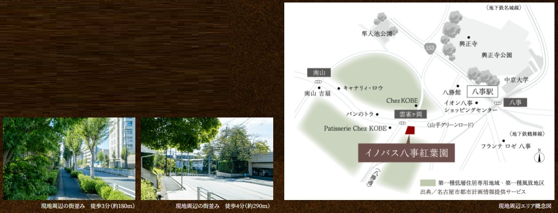 イノバス八事紅葉園