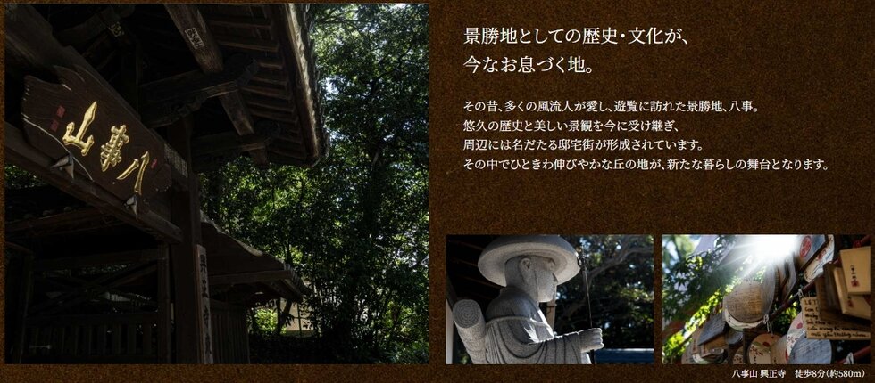 イノバス八事紅葉園