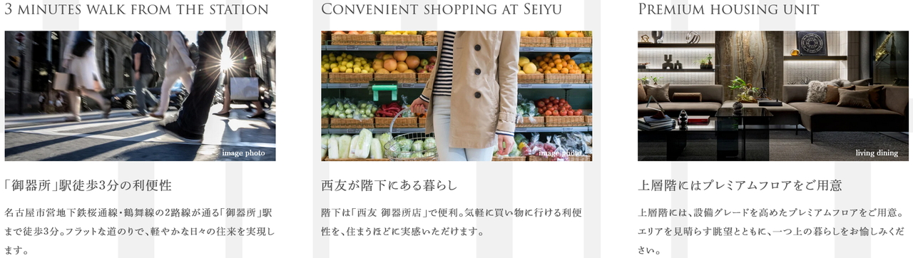 レーベン御器所 M's TOWER