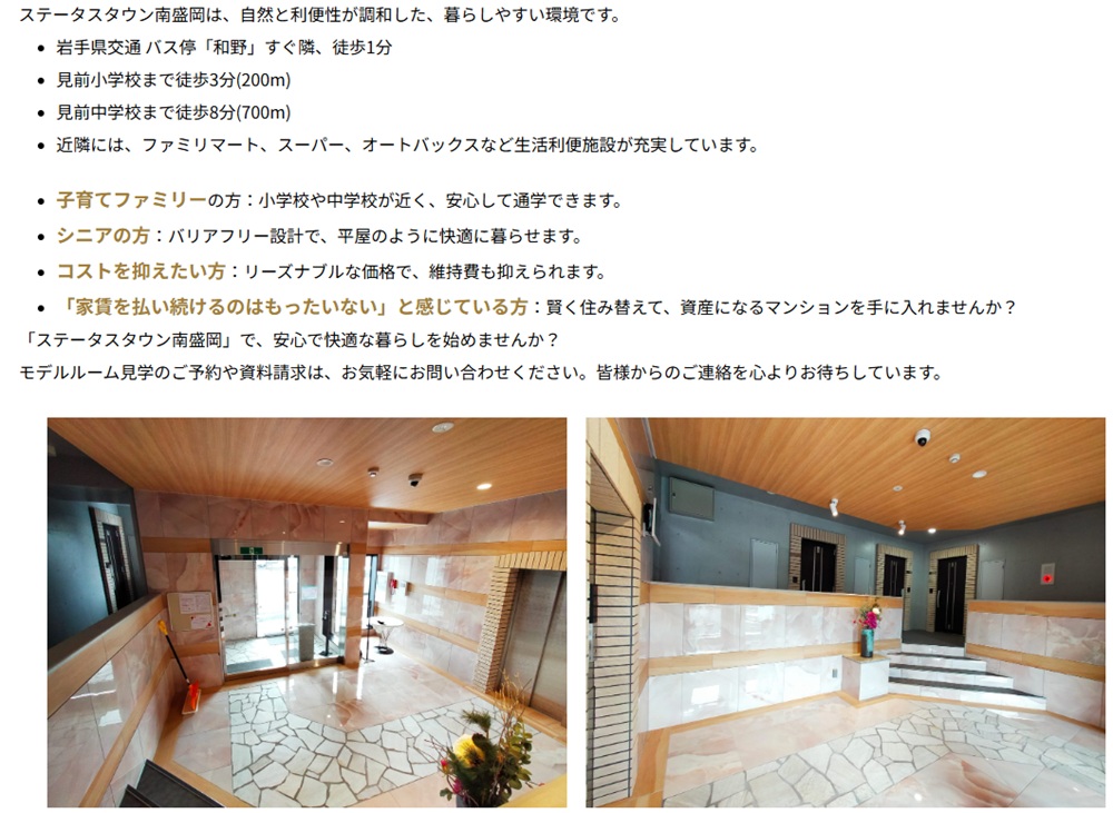 ステータスタウン南盛岡