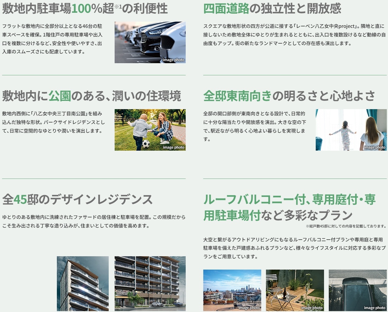 レーベン八乙女中央project