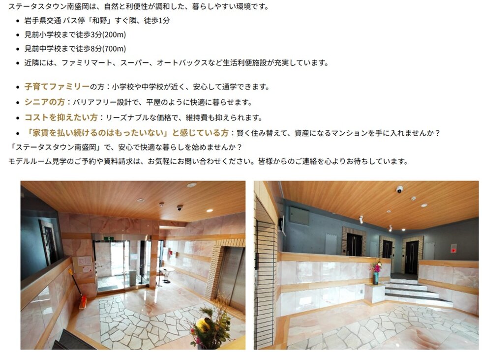 ステータスタウン南盛岡