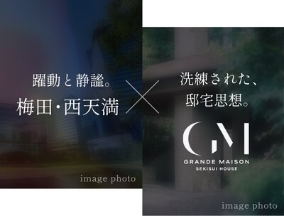 グランドメゾン梅田レジデンスタワー