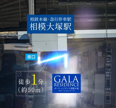 ガーラ・レジデンス相模大塚ステーションマーク